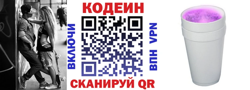 Кодеиновый сироп Lean напиток Lean (лин)  Купить закладки  Исилькуль 